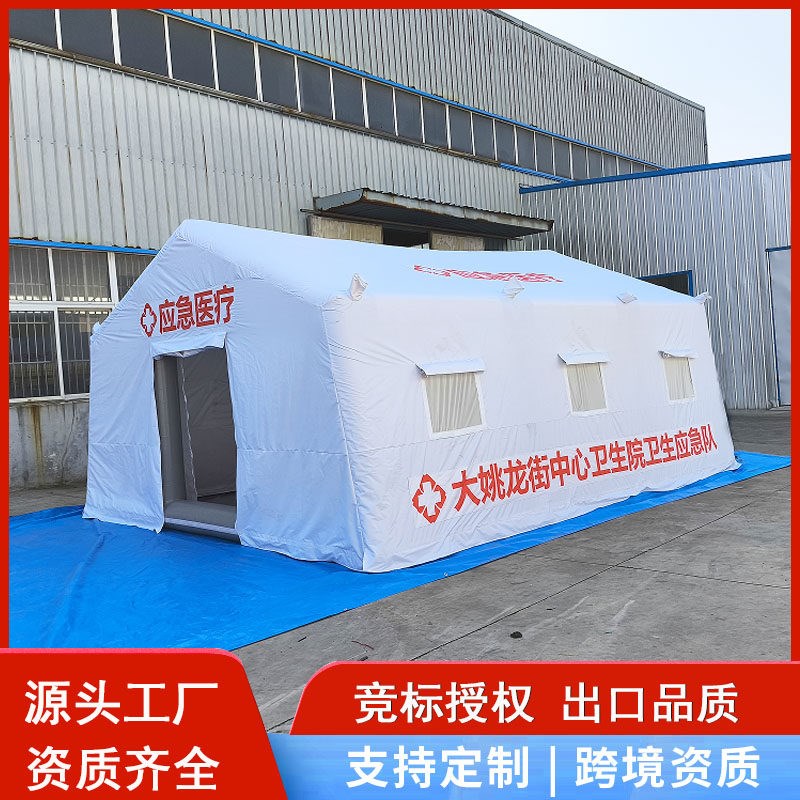 充气应急救灾帐篷消防救援指挥大型演练医疗防疫隔离工程帐篷厂家