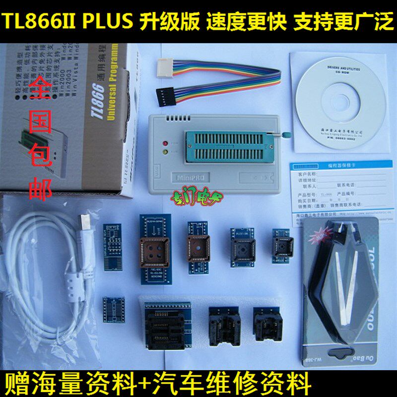 TL866II通用USB编程器 笔记本 路由BGA液晶主板bios 汽车NAND烧录