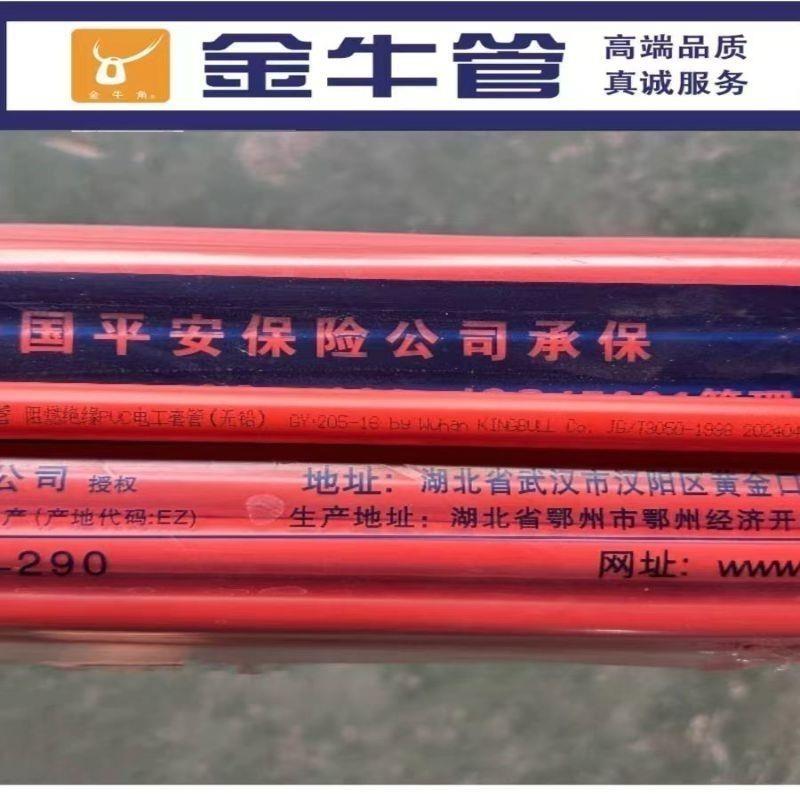 金牛红蓝正品pvc16预埋阻燃线管穿线管20电线管电工套管