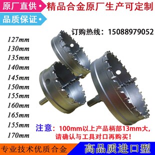 非标不锈钢合金开孔器钻头130,135,140.230.150,160,165,170,200