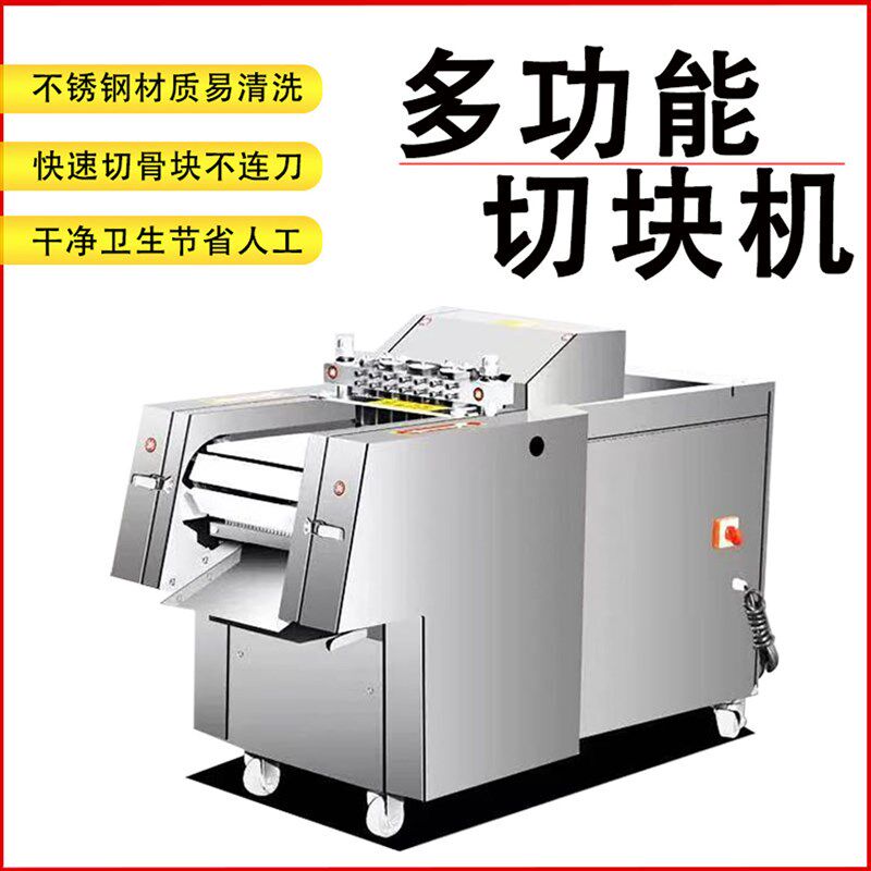 全自动多功能切块All商用切冻鸡鸭鹅鱼牛羊肉剁排骨砍猪蹄块机