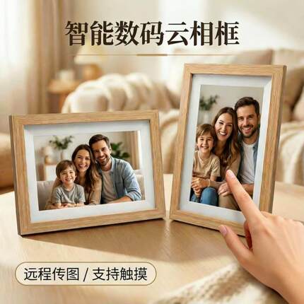 电子相簿高清触摸智能云数码相框照片显示屏摆台送男女生长辈礼物