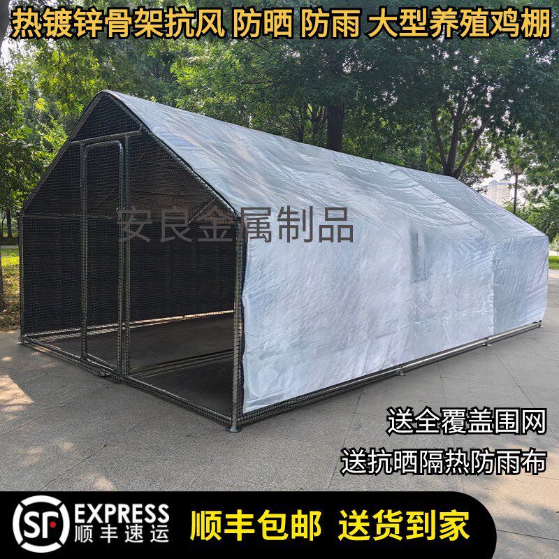 特大型鸡笼鸡棚鸡舍户外抗风防雨防晒家禽养殖鸡鸭鹅孔雀笼棚鸡窝
