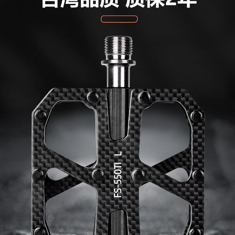 台湾FEARLESS碳纤维脚踏 公路车超轻脚踏板 FS-550钛合金脚踏 山