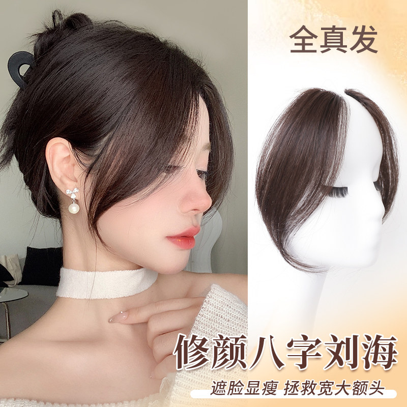 八字刘海假发片女自然前额发际线假发贴全真发轻薄中分气质假刘海