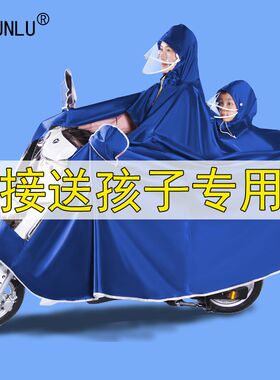 两轮电动车摩托车双人雨衣小孩后置母子雨披亲子两个人双头有镜套