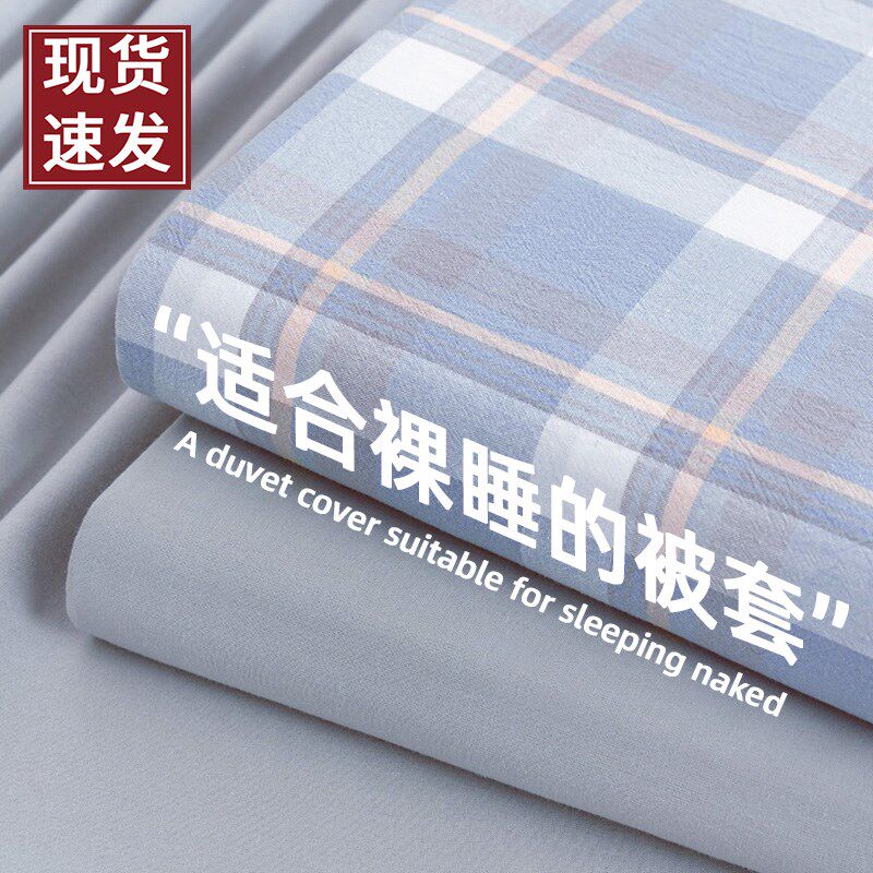 被套单件单人水洗棉格子被罩150x200x230褥子套1.5米2025新款夏季