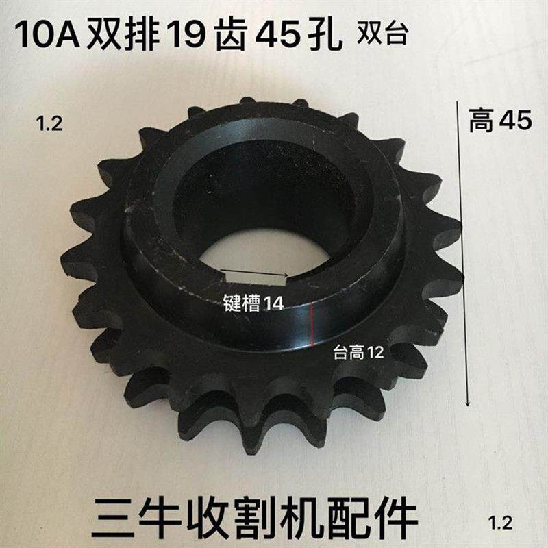 博远玉米收割机配件 10A双排19齿45孔双台割台链轮 19牙齿轮
