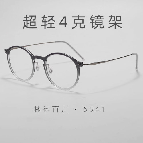 林德同款6541 超轻纯钛板材复古椭圆框变色近视可配度数眼镜男款