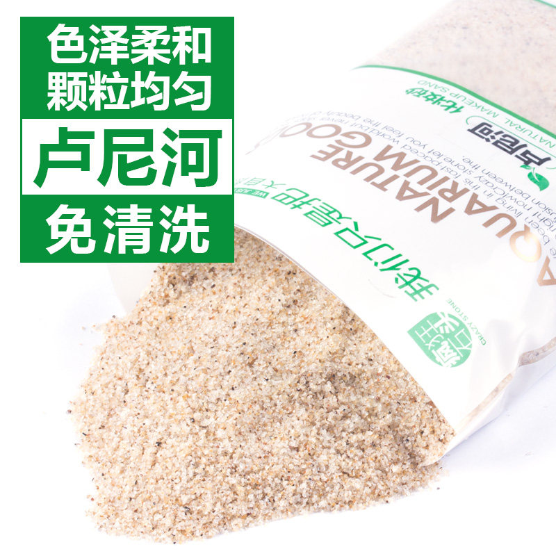 鱼缸底砂水草造景沙装饰石头免洗沙子水晶化妆沙天然河沙草缸细沙