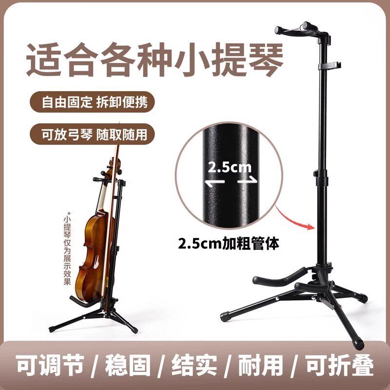 小提琴支架放置架子挂钩尤克里里立式摆放琵琶中阮展示落地摆架
