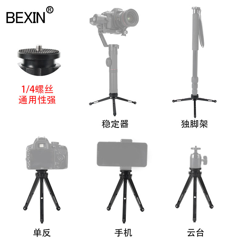 铝合金单反桌面小三脚架便携单反摄影稳定器三角撑支架独脚架底座