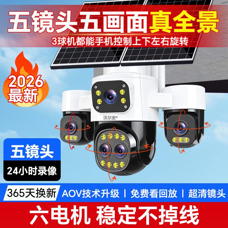 摄像头2026新太阳能监控360度无死角手机远程无电无网室外4G夜视