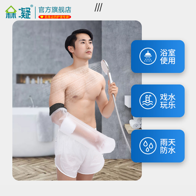 手臂腿部脚踝石膏受伤骨折洗澡保护套picc静脉置管术后沐浴防水套