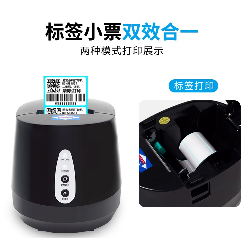 爱宝BC-80155条码打印机热敏不干胶贴纸打标机服装吊牌货架商品打