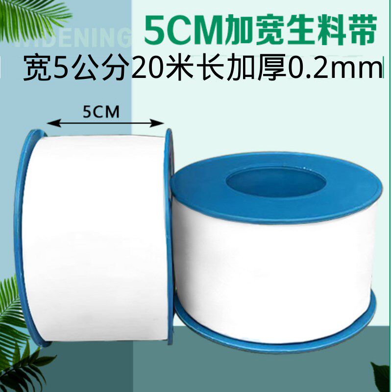 5公分生料带50MM密封带水胶布加宽加大消防化工燃气管道专用20米