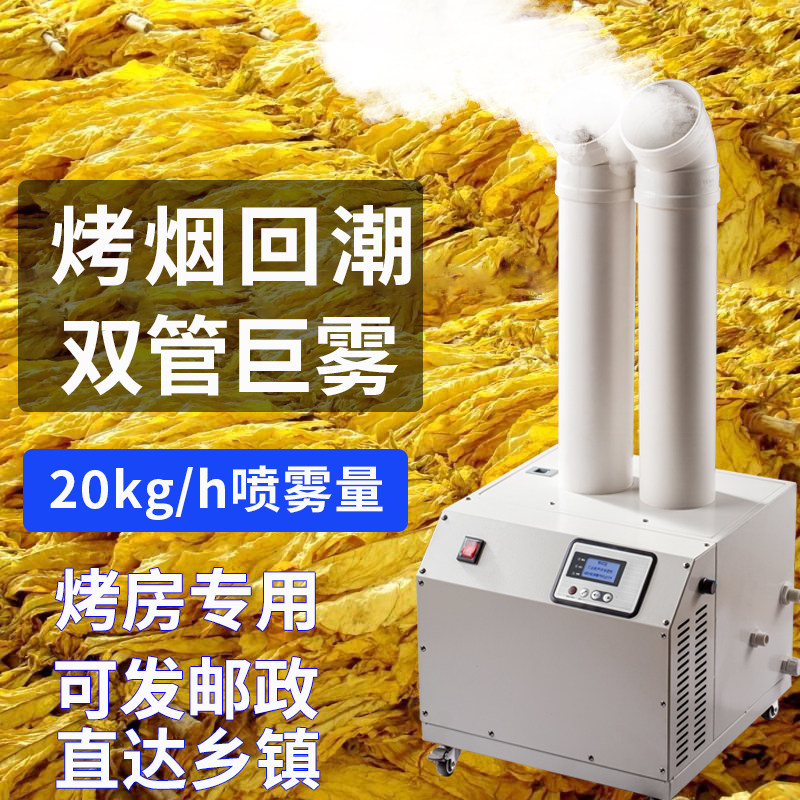 大型工业加湿器商用工业工厂纺织厂车间除静电大雾蔬菜喷雾大功率