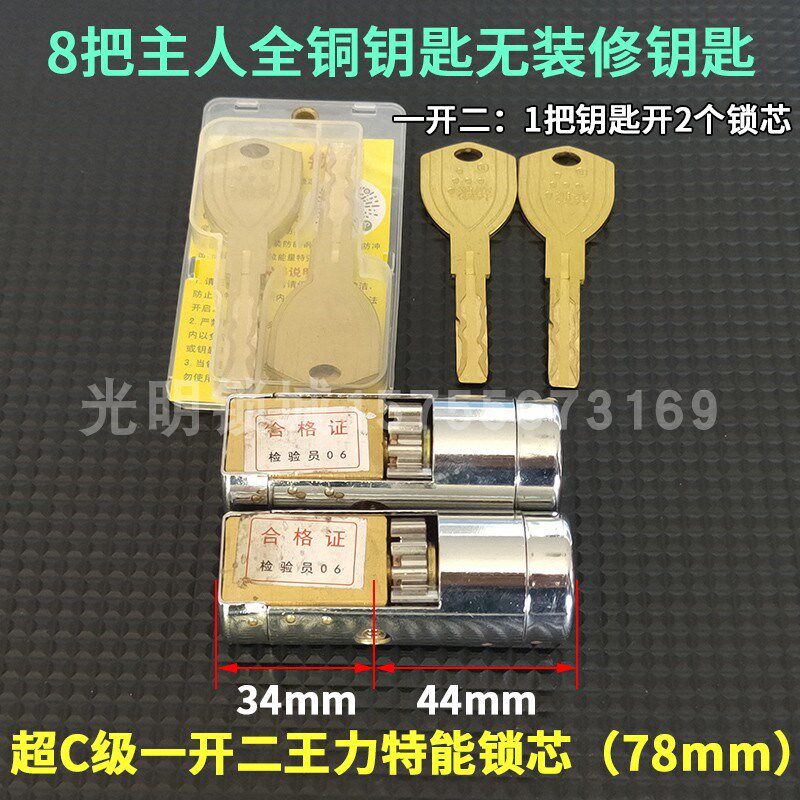 家用防盗门锁全铜特能锁头 WL王利自动碰锁超C级一开二锁芯78mm