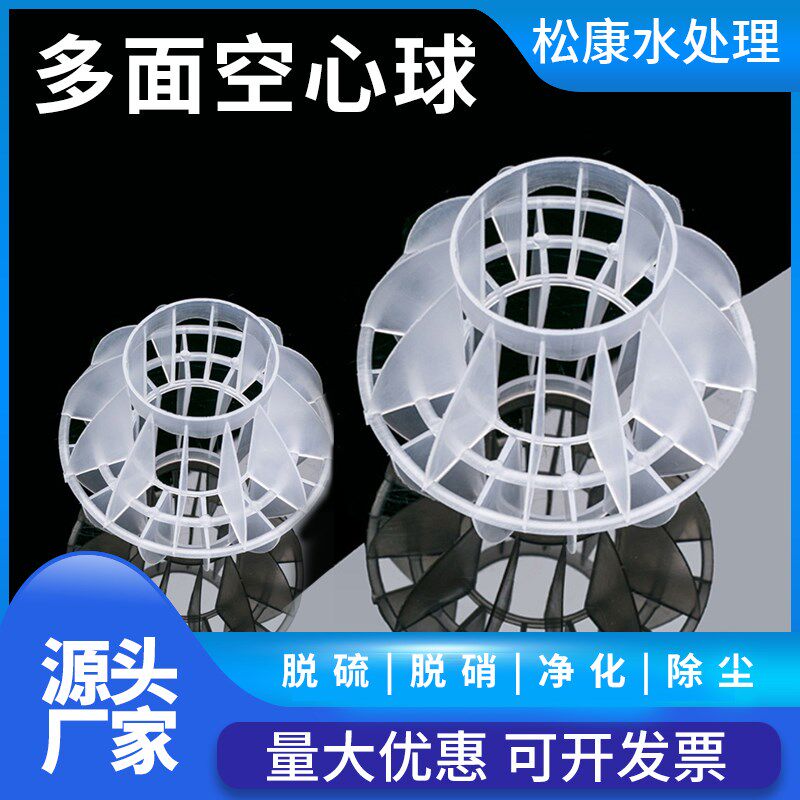 多面空心球填料pp环保塑料水洗球脱硫塔喷淋塔填料球除雾废气过滤