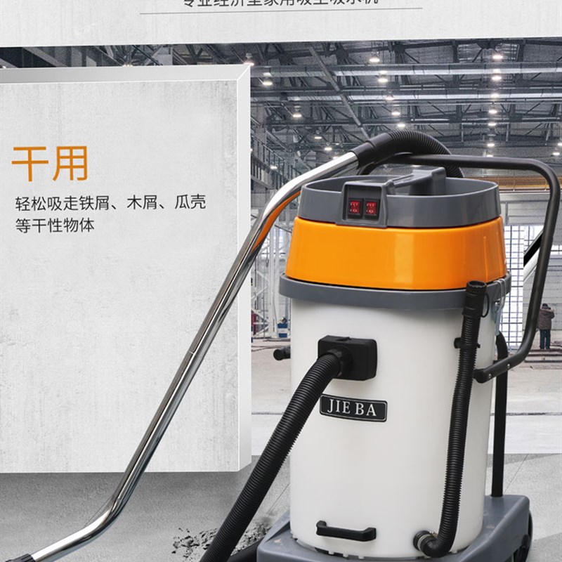 洁霸BF510A吸尘吸水机 70升吸尘吸水机 工业吸尘器 干湿两面用机
