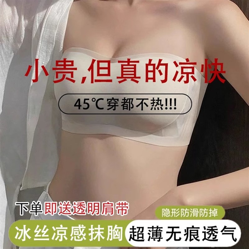 无肩带内衣女防滑隐形抹胸裹胸冰丝无痕透气夏薄款小胸聚拢文胸罩