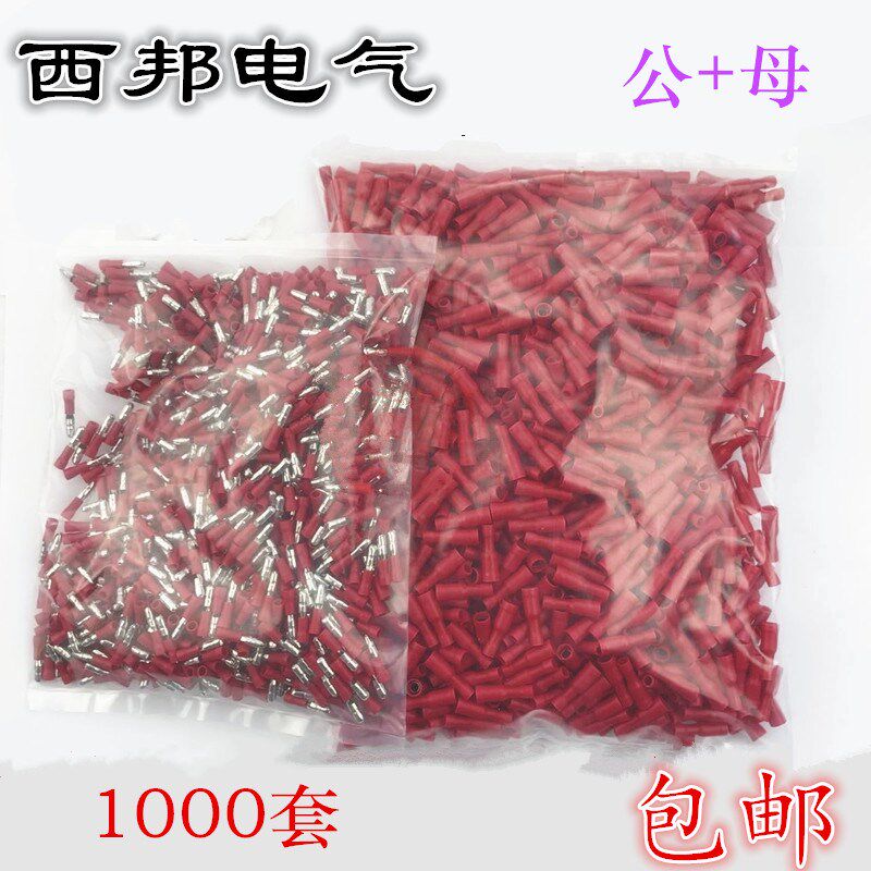 子弹头公母电线对接头FRD(MPD)1.25-156对插端子 1000套包邮