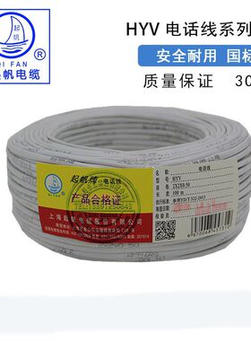 起帆国标电话线 HYV4芯*0.5 HYV2*0.5电话线 足100米 2芯4芯