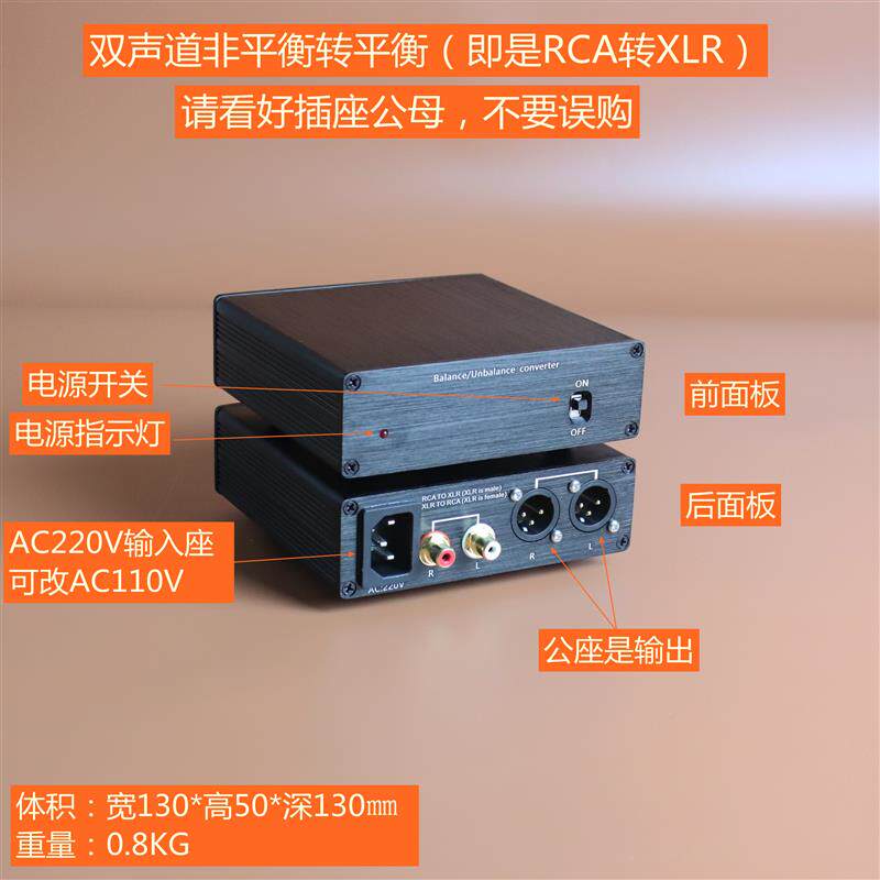 平衡转非平衡音频转换器专业音频设备 XLR转RCA音频牛转换器 内建