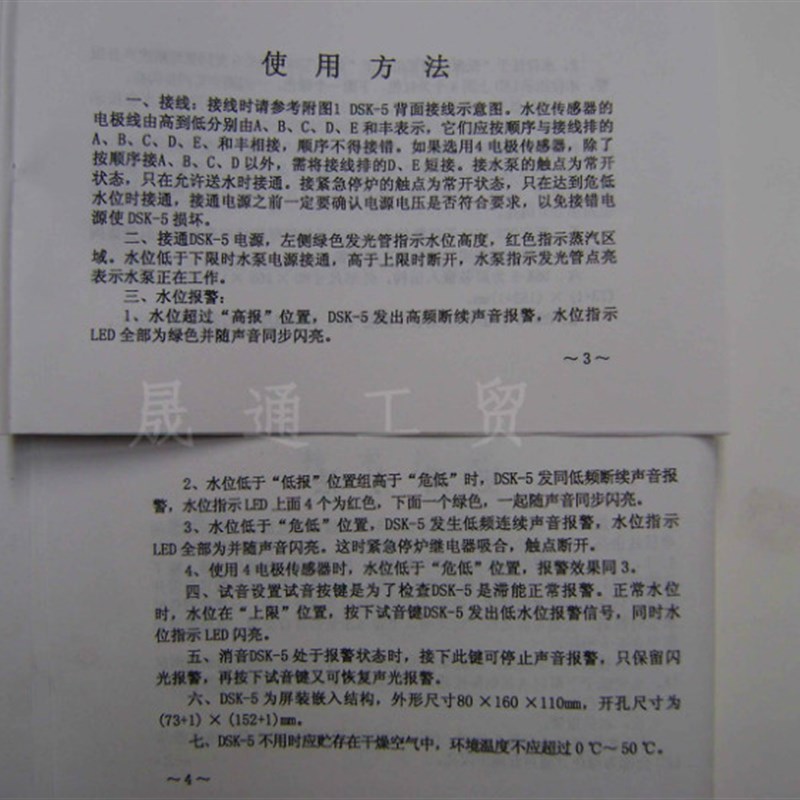 DSK-5电极式锅炉水位自动控制报警器 锅炉 供水排水水位控制报警