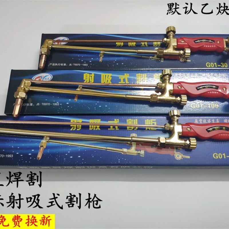 青岛德昱拓展G01-30/100/300型氧气乙炔丙烷全铜不锈钢射吸式割炬