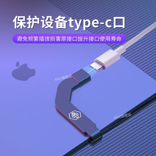 尾插保护器手机平板通用转接头转接线typec弯头不挡手ipadpro转接