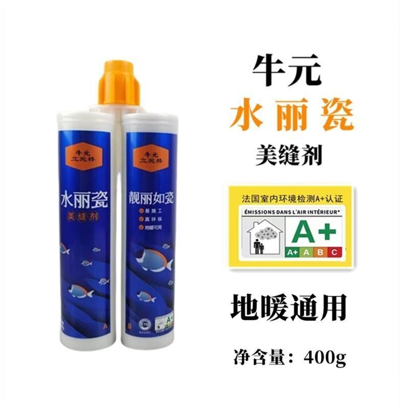 整箱30组牛元美缝剂水丽瓷墙砖地砖专用瓷缝勾缝地暖通用家用环保