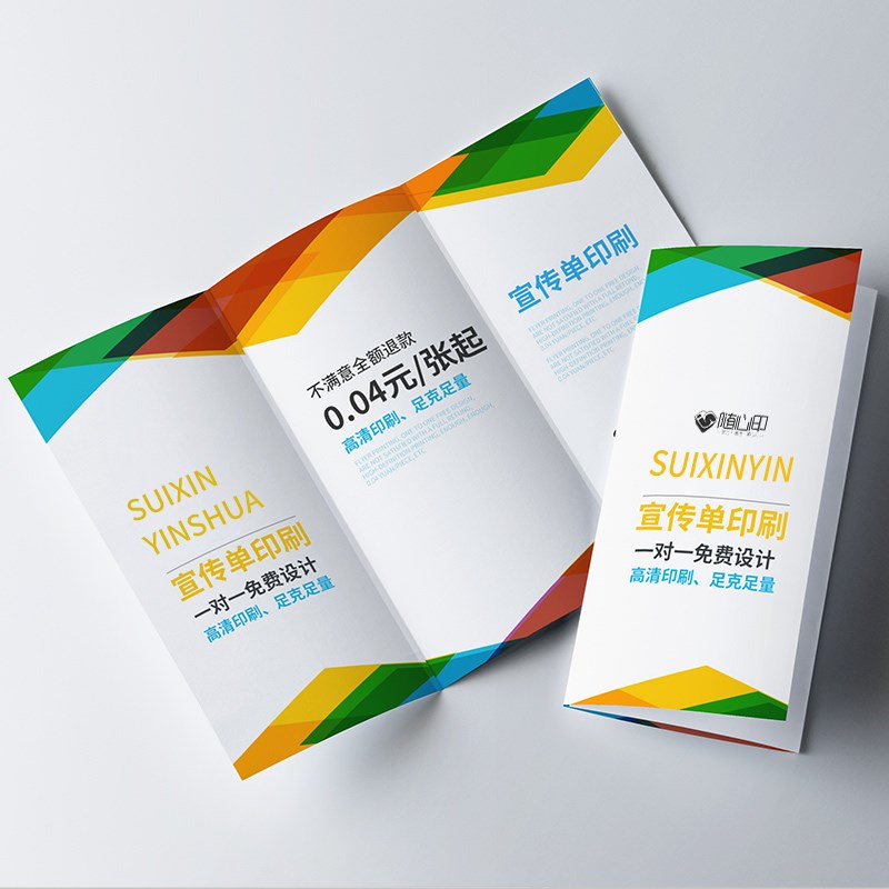 宣传单印制彩页打印三折页dm单画册定制广告制作免费设计海报定做