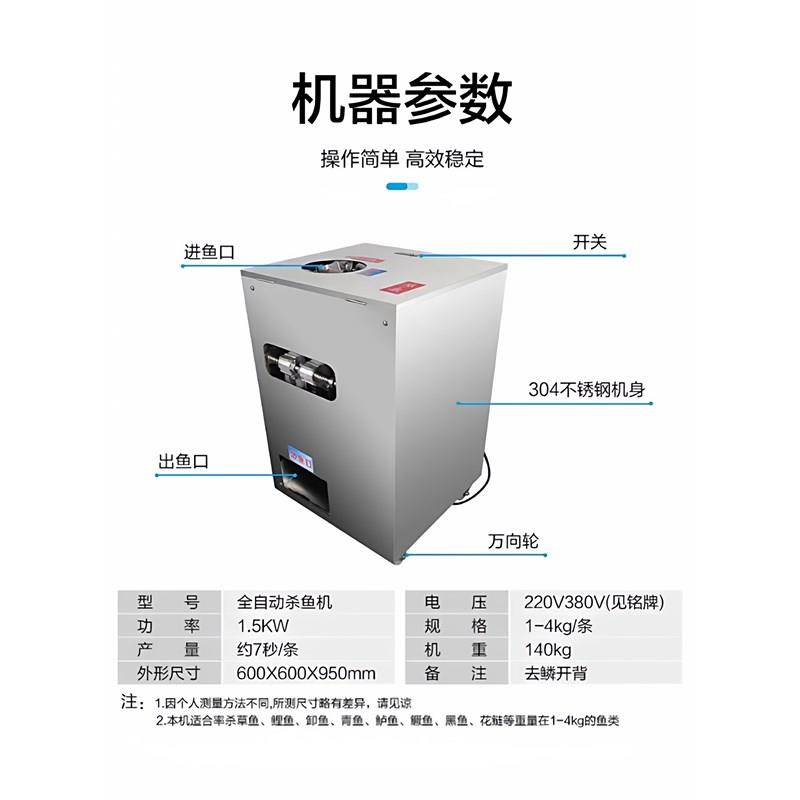 全自动商用款去鳞开背All杀鱼机去鳞开肚小型多功能立式宰鱼机