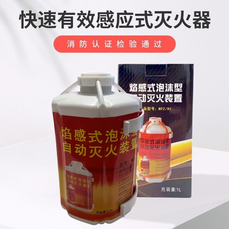 自爆泡沫水基灭火器焰感自动装置家用挂式厨房消防厂工直销
