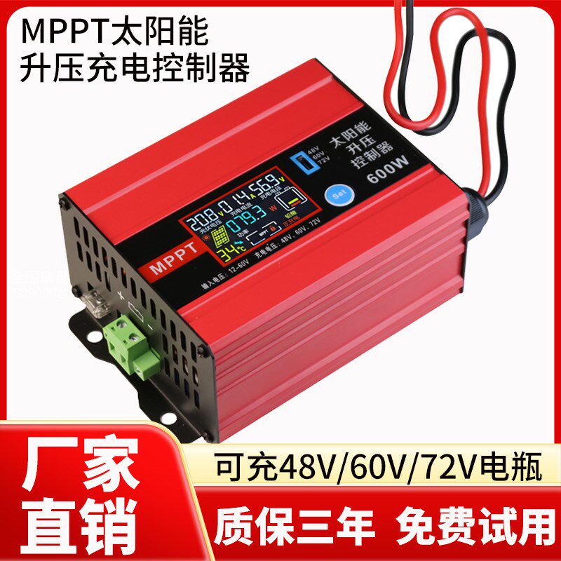太阳能电动车充电器MPPT光伏升压控制器600W1200W48V-72V铅酸锂电