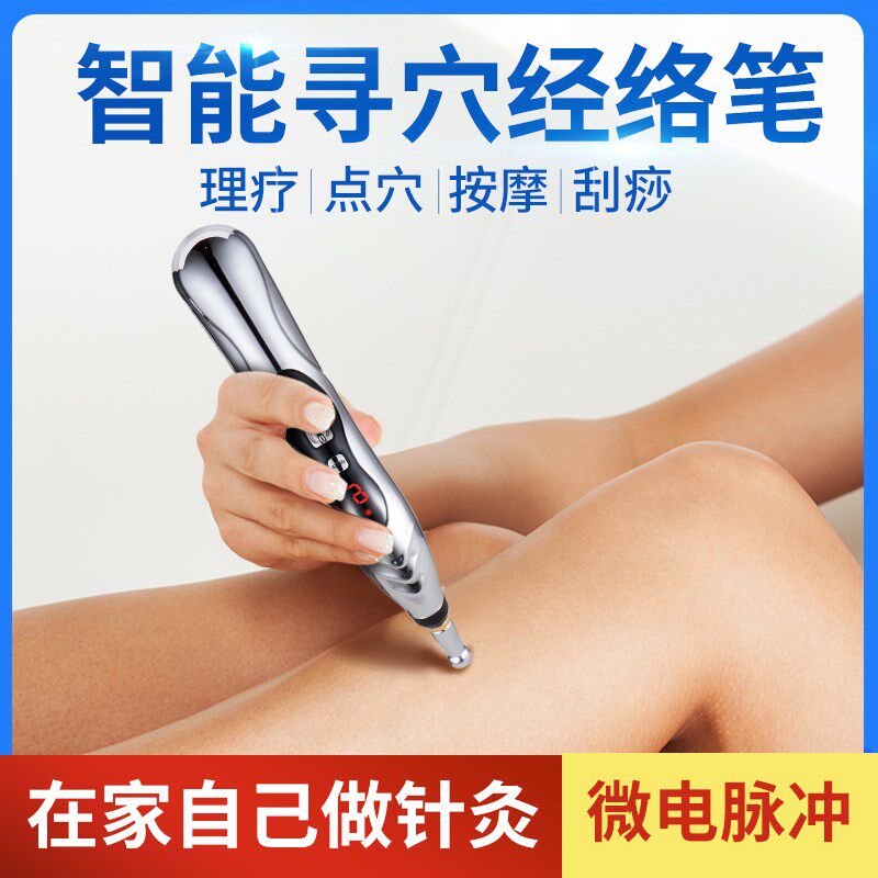 点穴笔耳穴经络电动穴位按摩笔探穴笔智能自动电子针灸笔经络笔棒