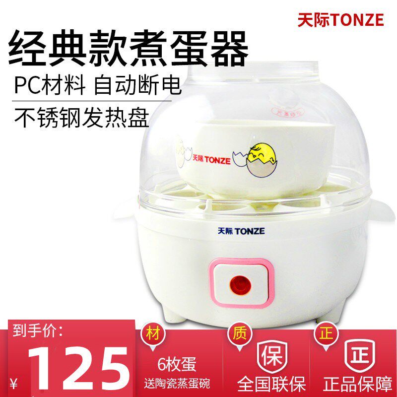 天际6D迷你煮蛋器蒸蛋器 内附陶瓷碗不锈钢加热板正品自动断电6枚
