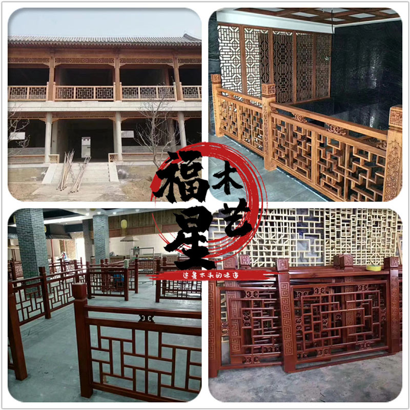 东阳木雕仿古栏杆护栏围栏扶手中式花格实木门窗雕花楼梯挂落隔断
