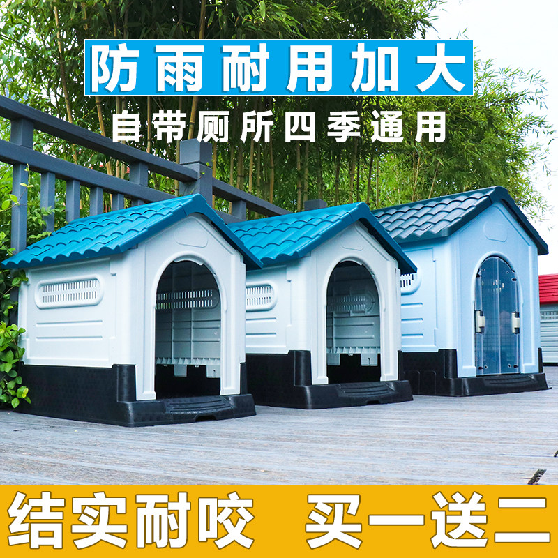 狗窝大型犬户外防雨狗屋四季通用狗笼室外中小型狗舍保暖流浪猫窝
