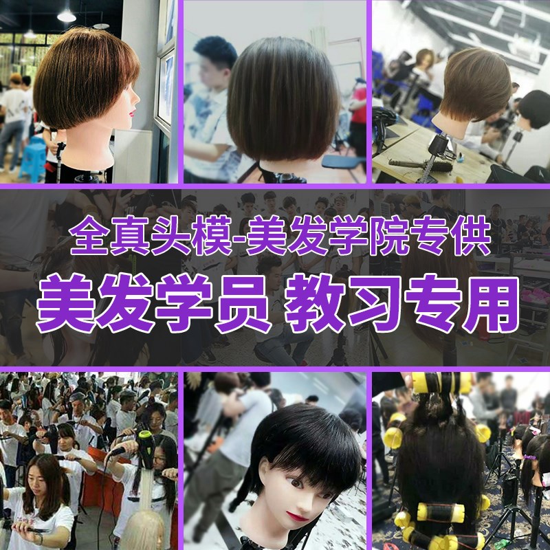 真人发美发全真发头模学徒练习假发模特头假人头模漂吹造型可烫