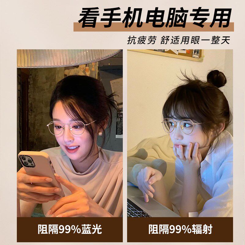 防辐射抗蓝光看手机专用电脑眼镜女款抗疲劳无度数时尚平镜平光镜
