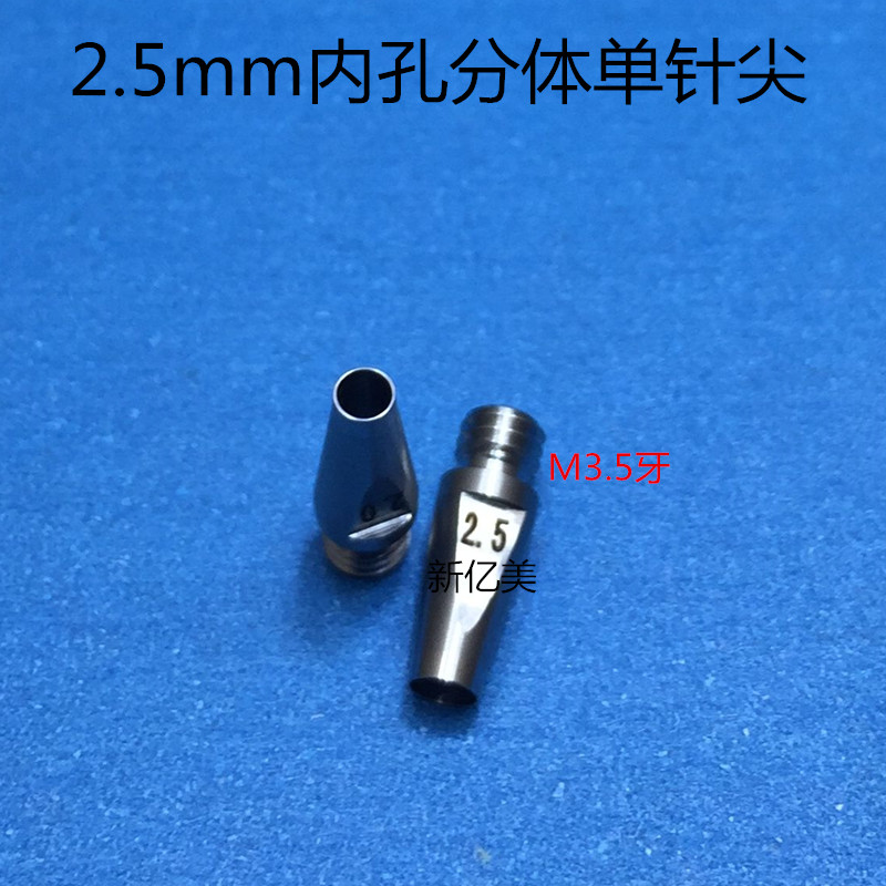 高精密点胶针头 腾盛 武藏等设备通用 分体不锈钢针尖 包邮