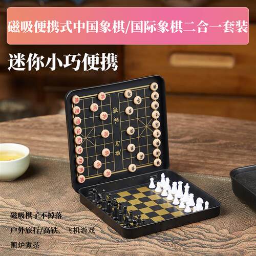 强磁精致中国际象棋便携式迷你二合一棋盘磁吸高档口袋小象棋套装