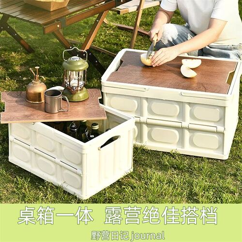 户外折叠露营收纳箱桌一体带手提多功能野炊装备车载收纳箱后备箱