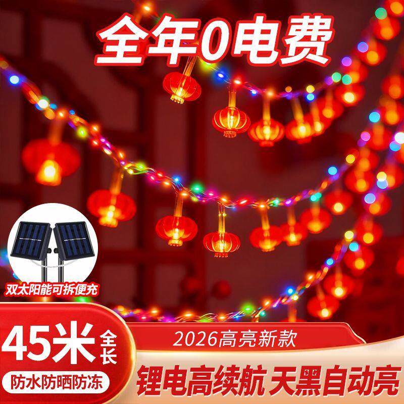 2026新款双太阳能闪光灯七彩灯笼串春节LED氛围彩灯户外阳台防水