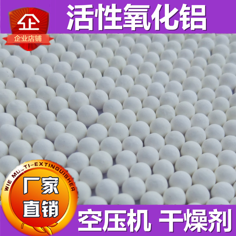 活性氧化铝球干燥剂吸干机吸附剂式空压机专用除氟三氧化二铝包邮
