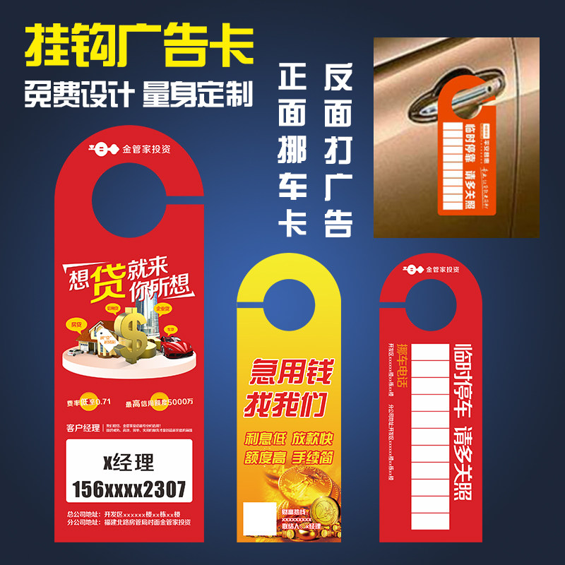 异形宣传单门锁挂钩车门把手广告插车停车卡定制作印刷门挂牌定做