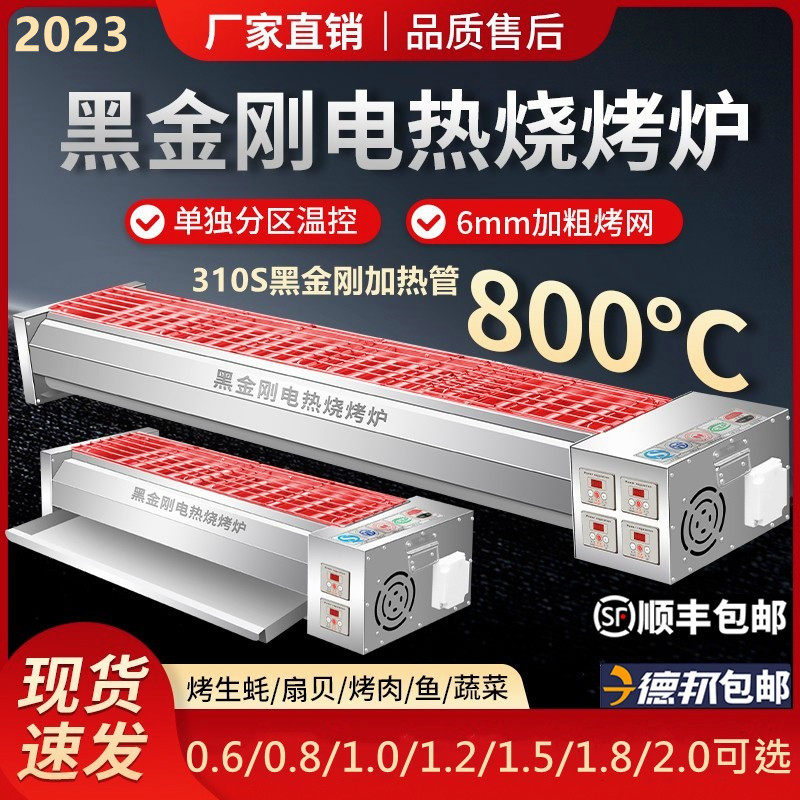 黑金刚电烧烤炉商用大型无烟电烤炉电热烤肉炉烤鱼生蚝羊肉串炉子