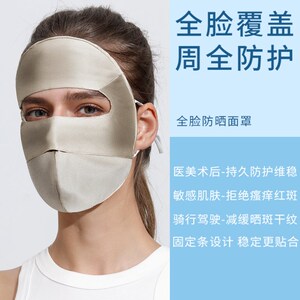真丝防晒面罩遮全脸口罩防紫外线蓝光遮阳桑蚕丝女医美脸基尼户外